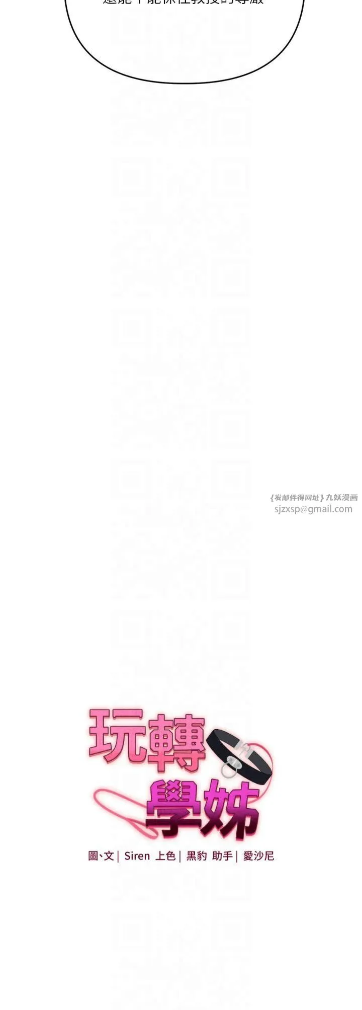 玩转学姊 - 第42話-尿都尿瞭，就笑一個吧 - page 4
