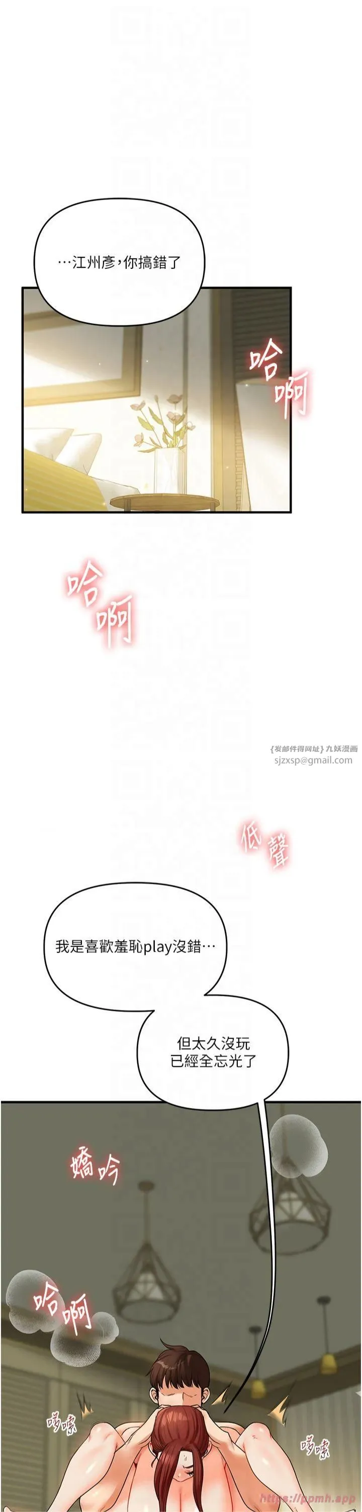 玩转学姊 - 第42話-尿都尿瞭，就笑一個吧 - page 5