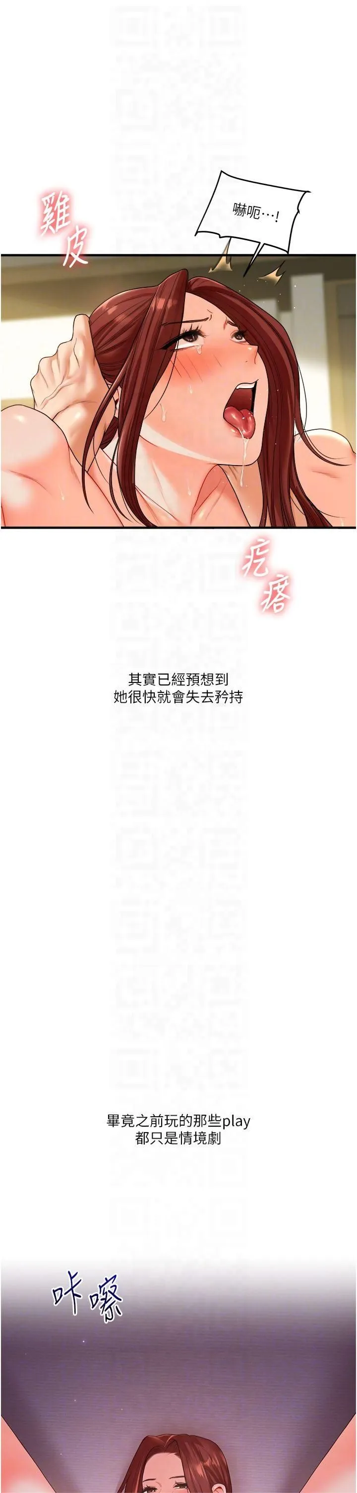 玩转学姊 - 第42話-尿都尿瞭，就笑一個吧 - page 14
