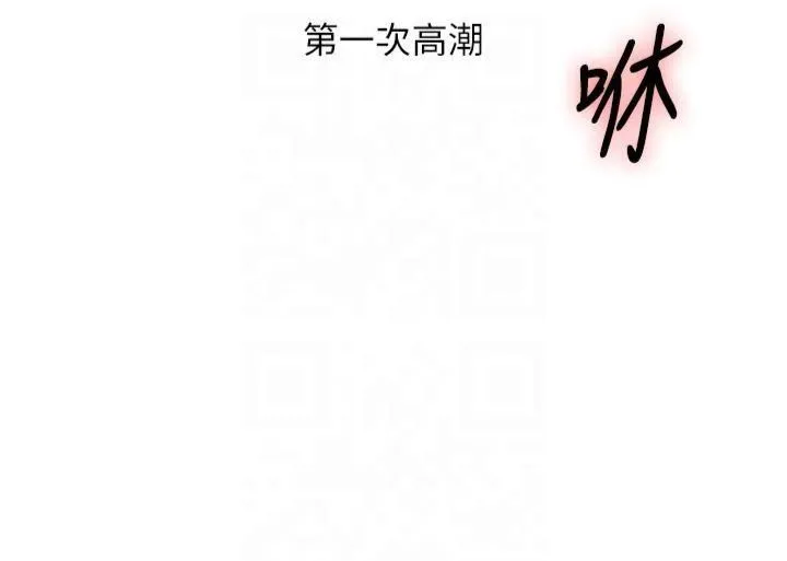 玩转学姊 - 第42話-尿都尿瞭，就笑一個吧 - page 17
