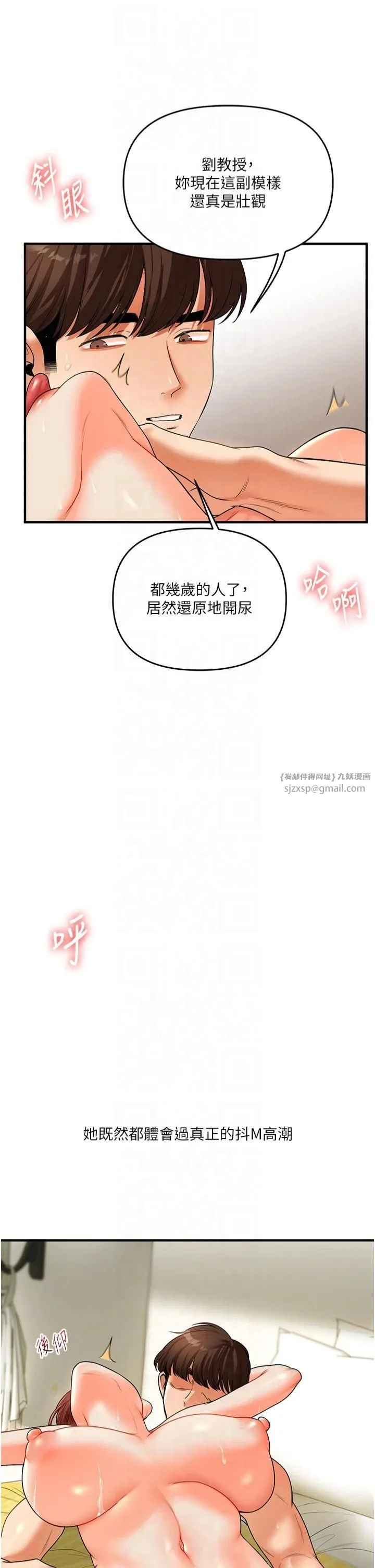 玩转学姊 - 第42話-尿都尿瞭，就笑一個吧 - page 19