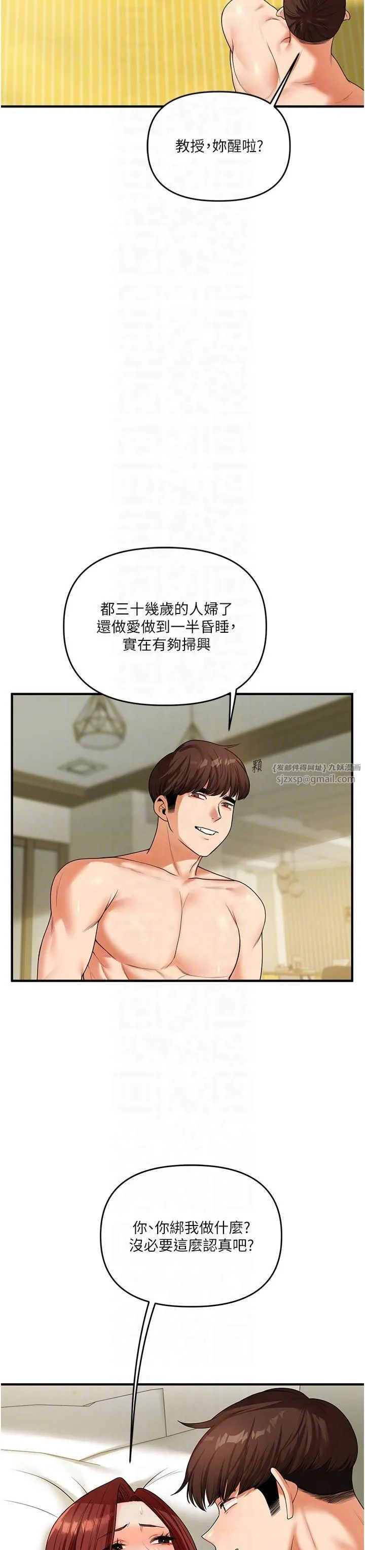 玩转学姊 - 第42話-尿都尿瞭，就笑一個吧 - page 24
