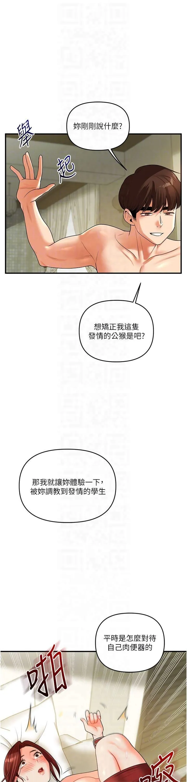 玩转学姊 - 第42話-尿都尿瞭，就笑一個吧 - page 30