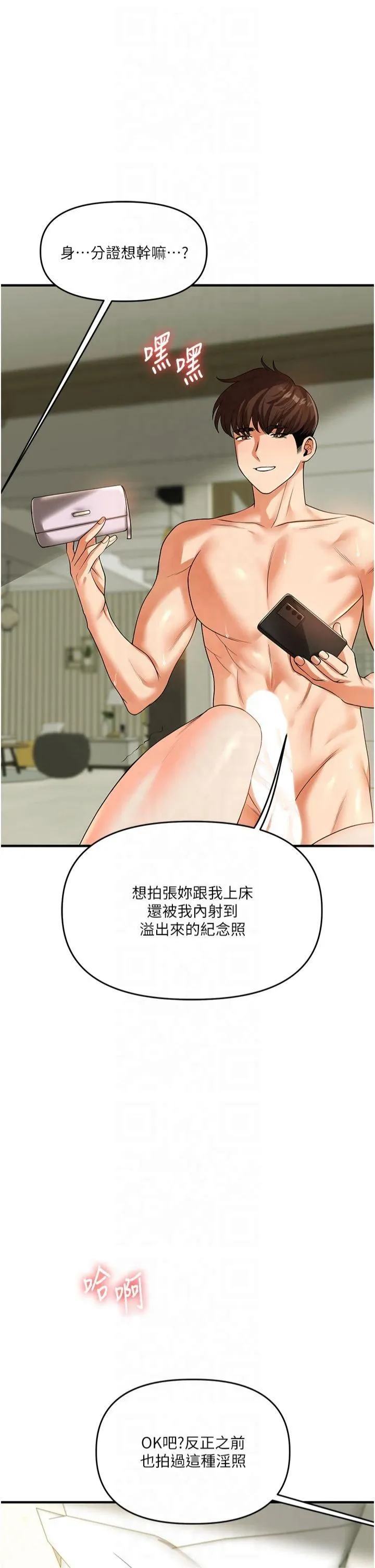 玩转学姊 - 第42話-尿都尿瞭，就笑一個吧 - page 46
