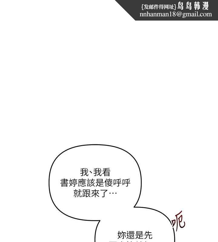 玩转学姊 - 第114話-雙淫魔的秘密交易 - page 1