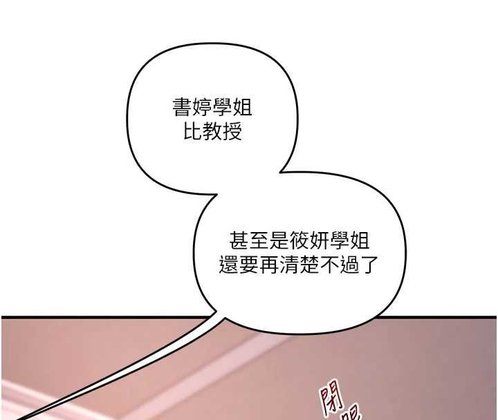 玩转学姊 - 第114話-雙淫魔的秘密交易 - page 4