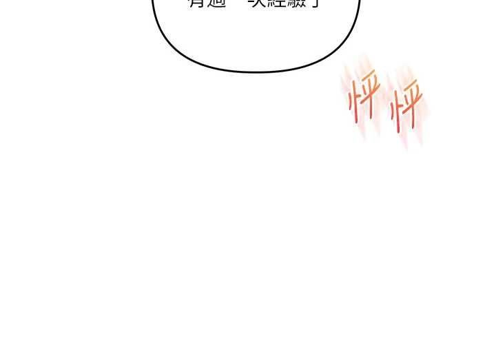 玩转学姊 - 第114話-雙淫魔的秘密交易 - page 10