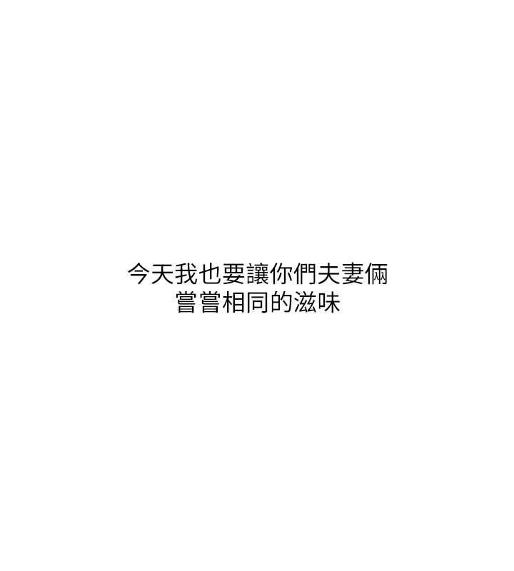 玩转学姊 - 第114話-雙淫魔的秘密交易 - page 11