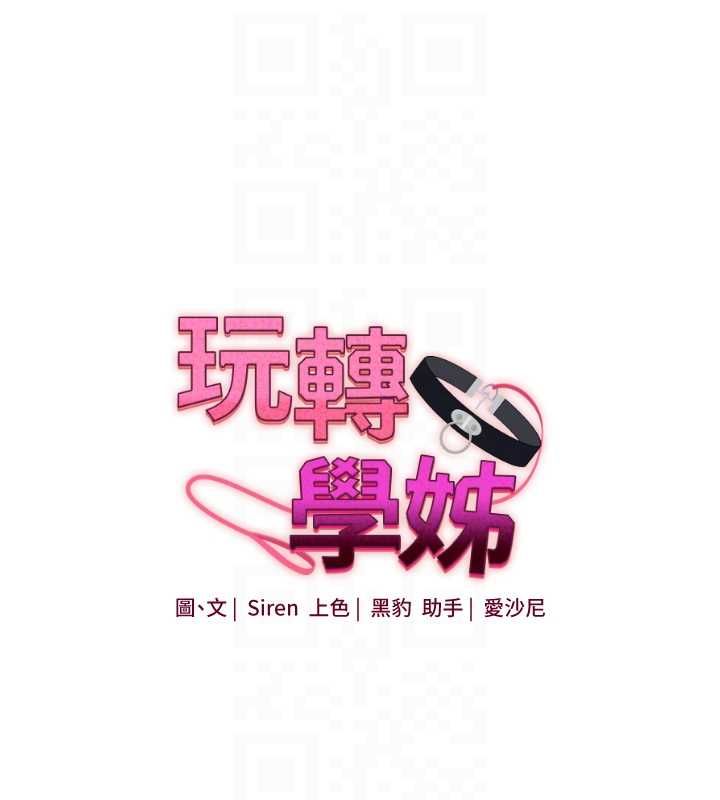 玩转学姊 - 第114話-雙淫魔的秘密交易 - page 19