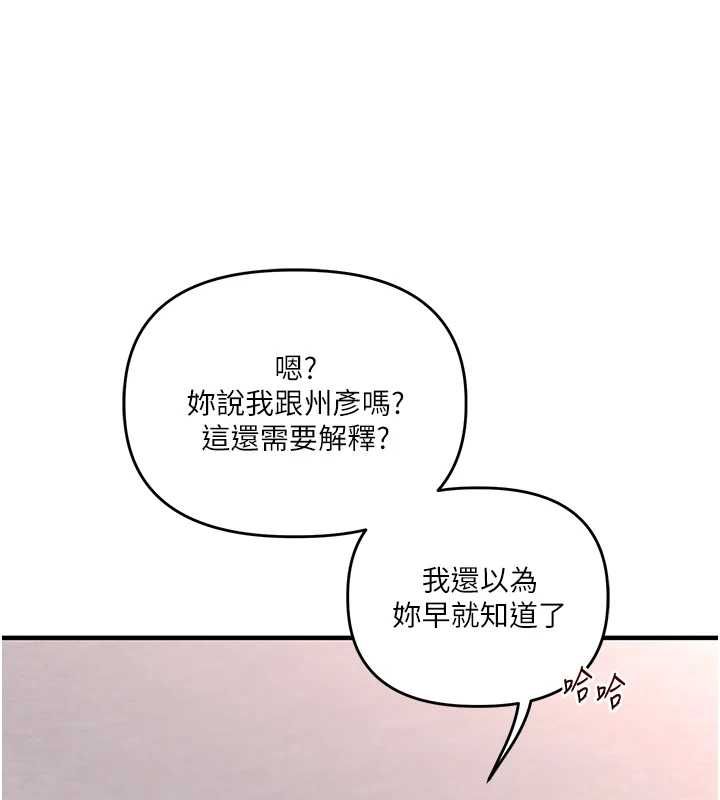 玩转学姊 - 第114話-雙淫魔的秘密交易 - page 23