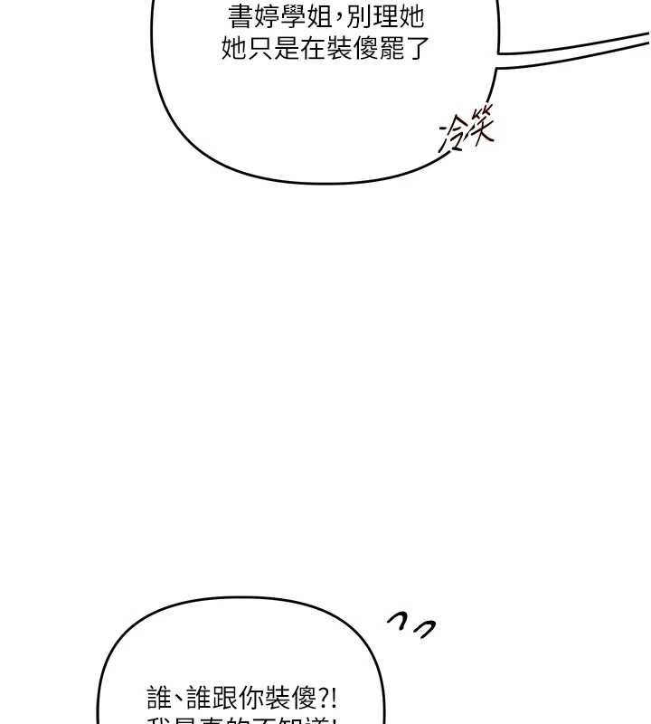 玩转学姊 - 第114話-雙淫魔的秘密交易 - page 26