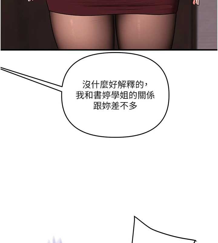 玩转学姊 - 第114話-雙淫魔的秘密交易 - page 29