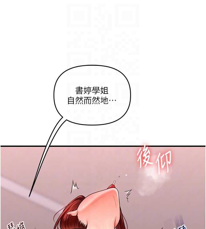 玩转学姊 - 第114話-雙淫魔的秘密交易 - page 33