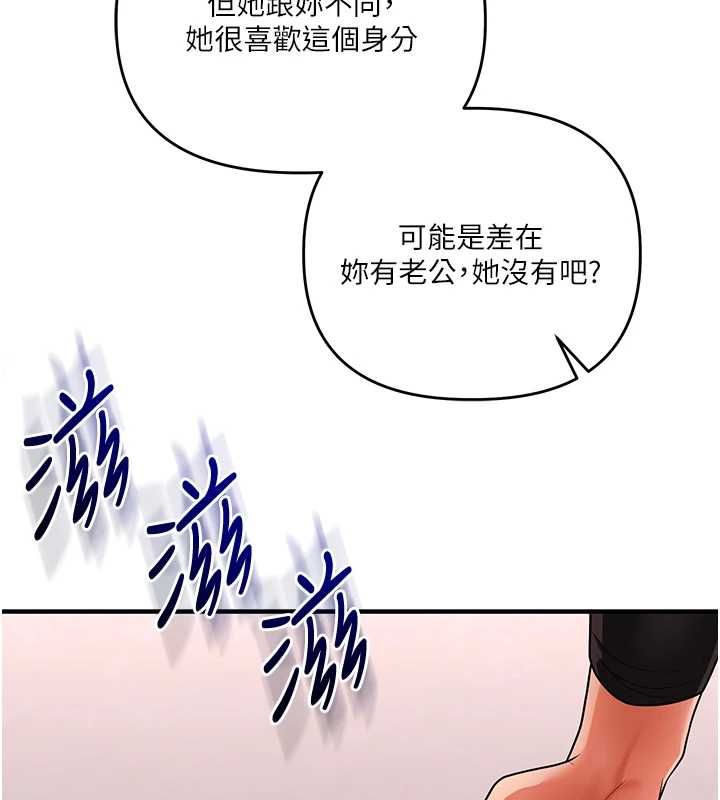 玩转学姊 - 第114話-雙淫魔的秘密交易 - page 37