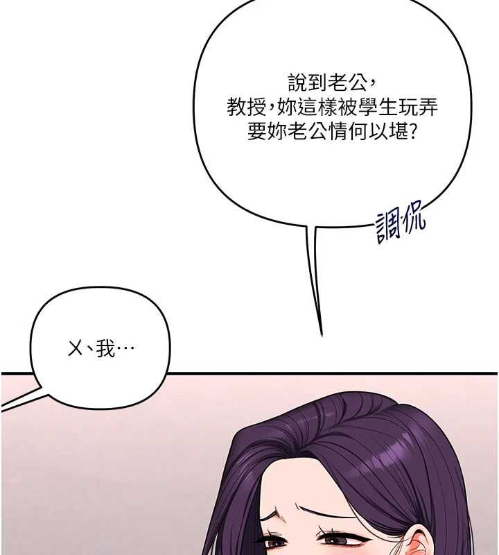 玩转学姊 - 第114話-雙淫魔的秘密交易 - page 41