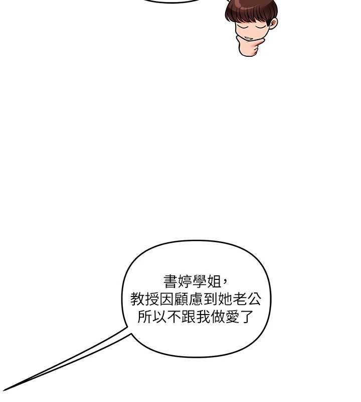 玩转学姊 - 第114話-雙淫魔的秘密交易 - page 43