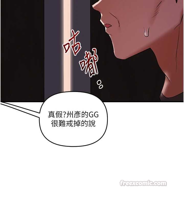 玩转学姊 - 第114話-雙淫魔的秘密交易 - page 45