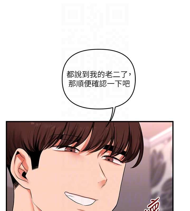 玩转学姊 - 第114話-雙淫魔的秘密交易 - page 47