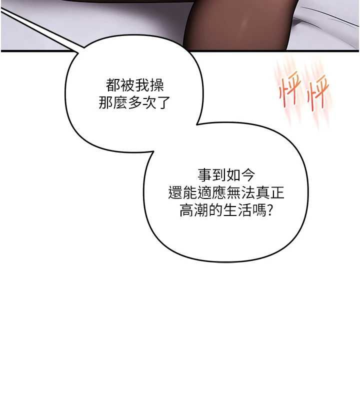 玩转学姊 - 第114話-雙淫魔的秘密交易 - page 51