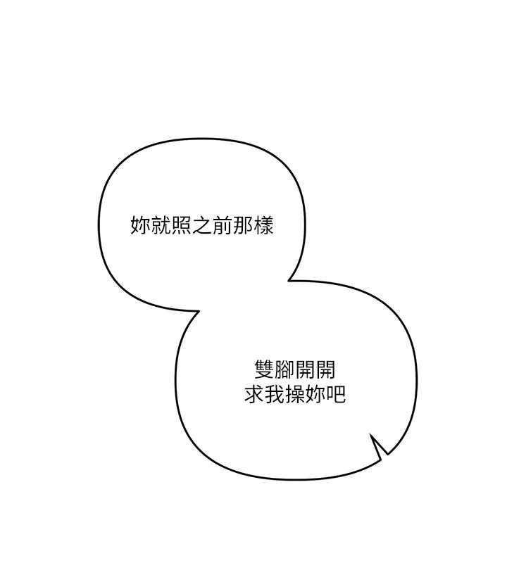 玩转学姊 - 第114話-雙淫魔的秘密交易 - page 55