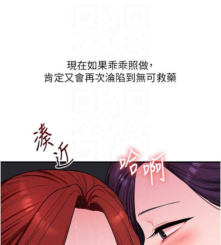玩转学姊 - 第114話-雙淫魔的秘密交易 - page 62