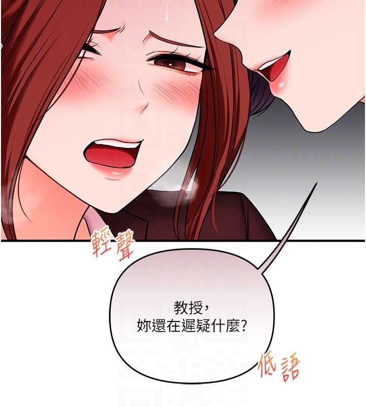 玩转学姊 - 第114話-雙淫魔的秘密交易 - page 63