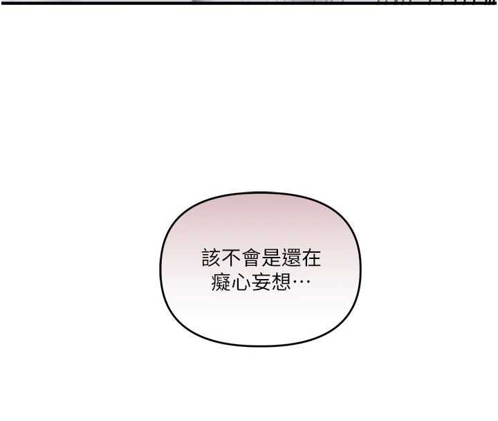 玩转学姊 - 第114話-雙淫魔的秘密交易 - page 69