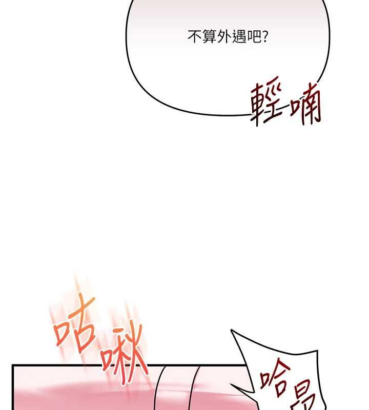 玩转学姊 - 第114話-雙淫魔的秘密交易 - page 72