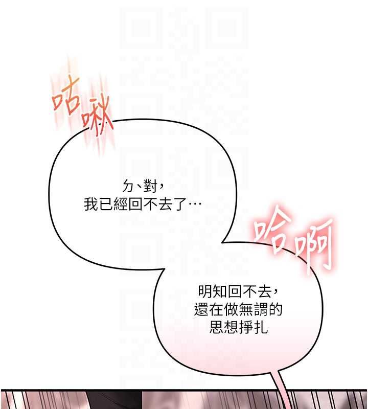 玩转学姊 - 第114話-雙淫魔的秘密交易 - page 77