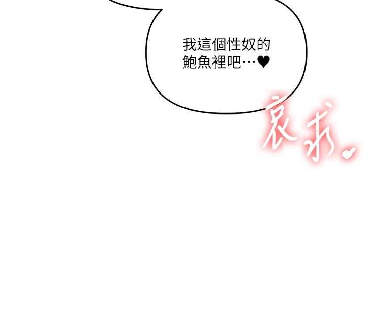 玩转学姊 - 第114話-雙淫魔的秘密交易 - page 80