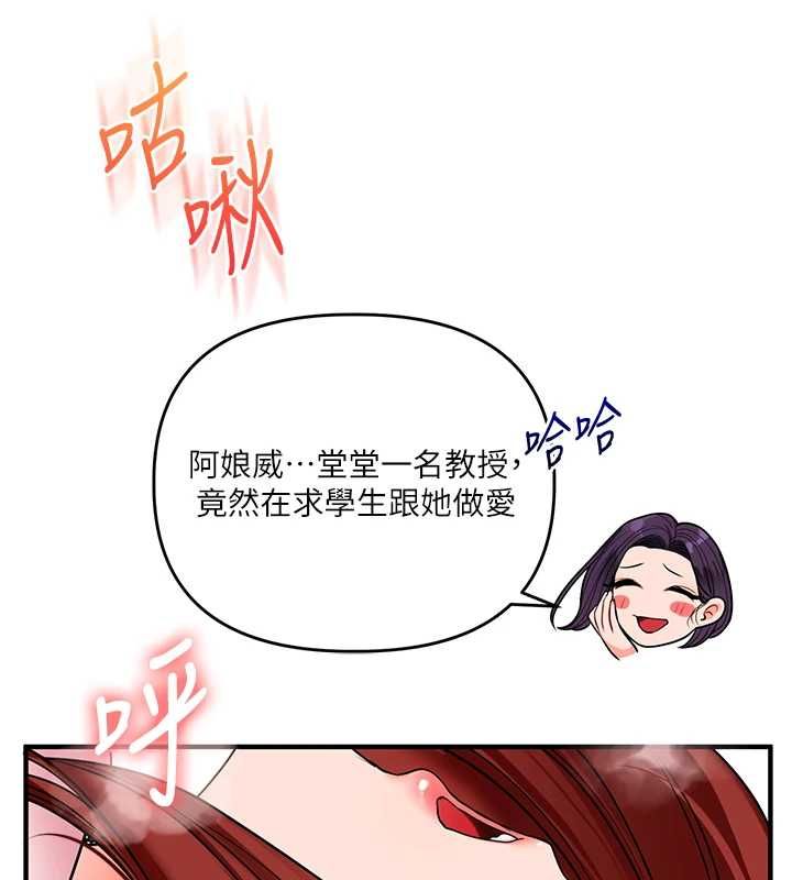 玩转学姊 - 第114話-雙淫魔的秘密交易 - page 81