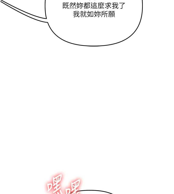 玩转学姊 - 第114話-雙淫魔的秘密交易 - page 83