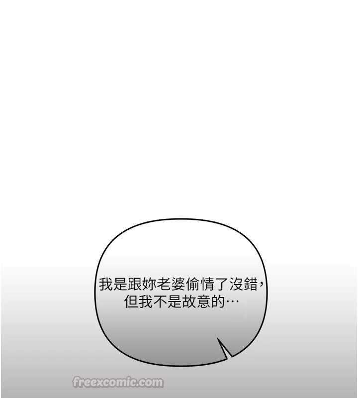 玩转学姊 - 第114話-雙淫魔的秘密交易 - page 90