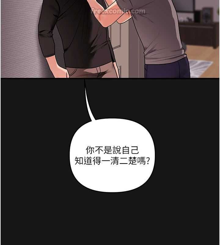 玩转学姊 - 第114話-雙淫魔的秘密交易 - page 105