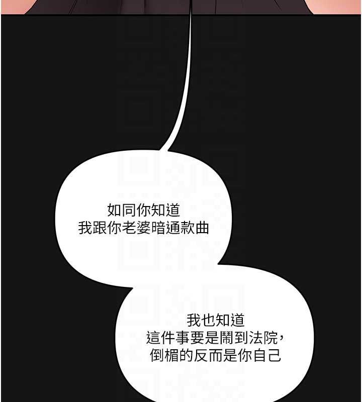 玩转学姊 - 第114話-雙淫魔的秘密交易 - page 115