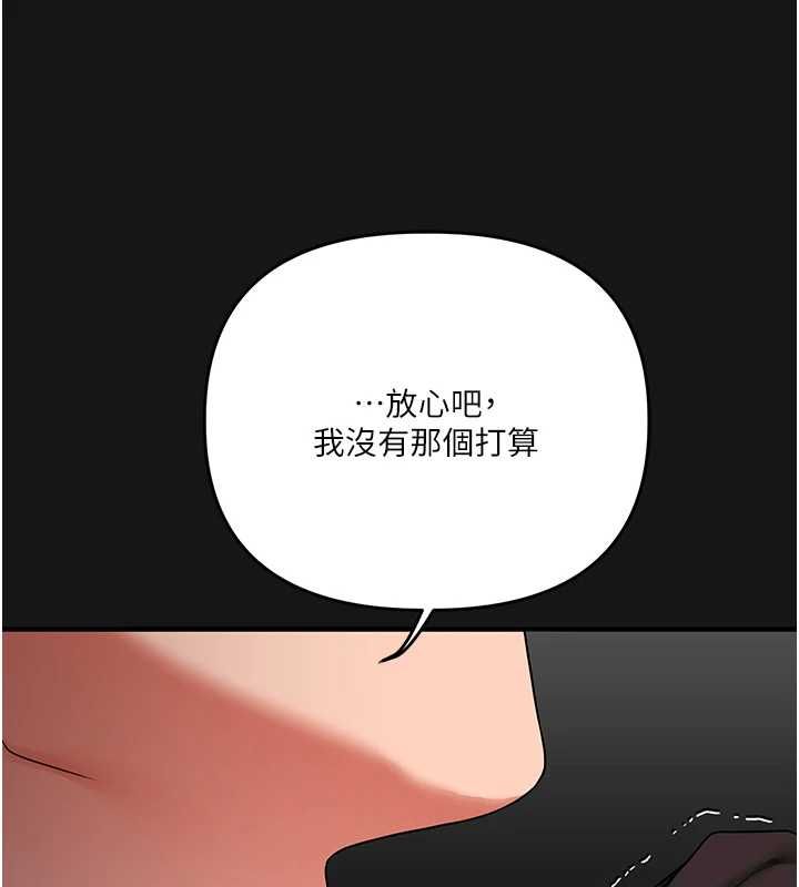 玩转学姊 - 第114話-雙淫魔的秘密交易 - page 119