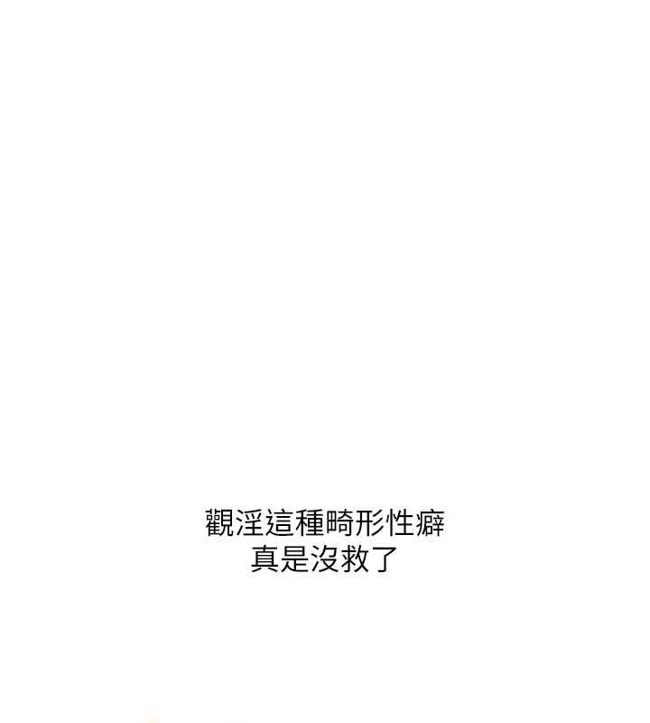 玩转学姊 - 第114話-雙淫魔的秘密交易 - page 129