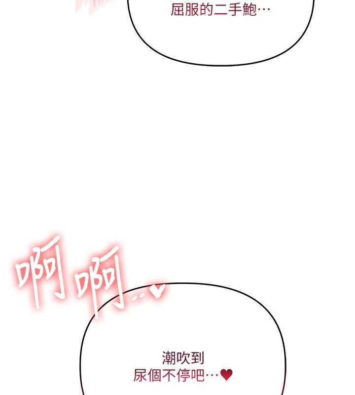 玩转学姊 - 第114話-雙淫魔的秘密交易 - page 153