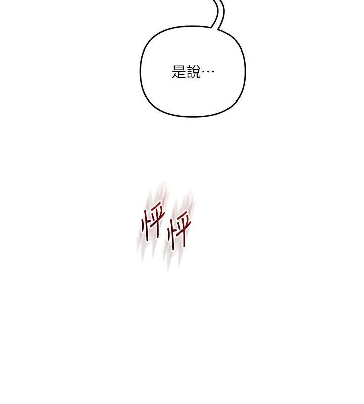 玩转学姊 - 第114話-雙淫魔的秘密交易 - page 164