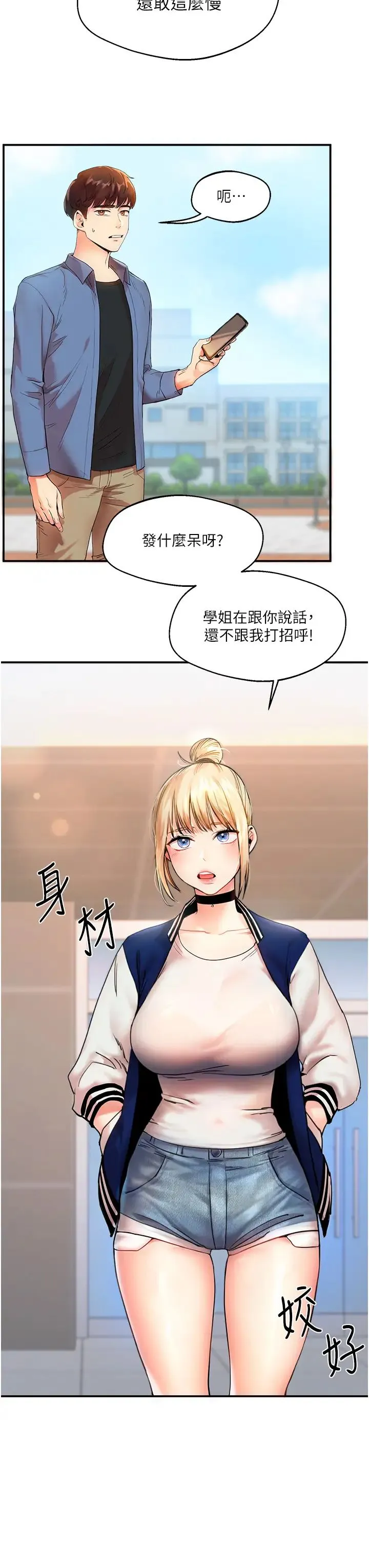 玩转学姊 - 第1话-处处被欺负的小大一 - page 2