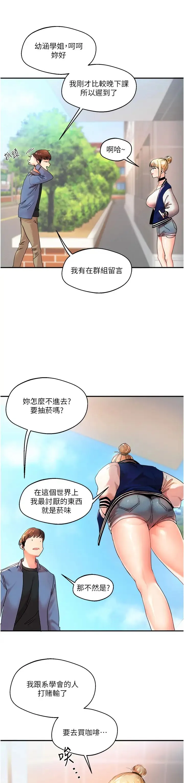 玩转学姊 - 第1话-处处被欺负的小大一 - page 3