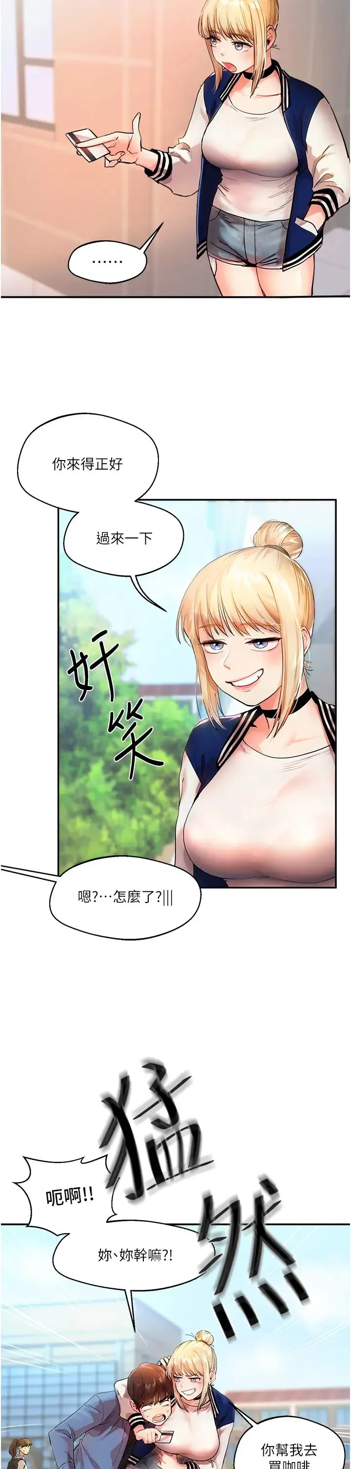 玩转学姊 - 第1话-处处被欺负的小大一 - page 4