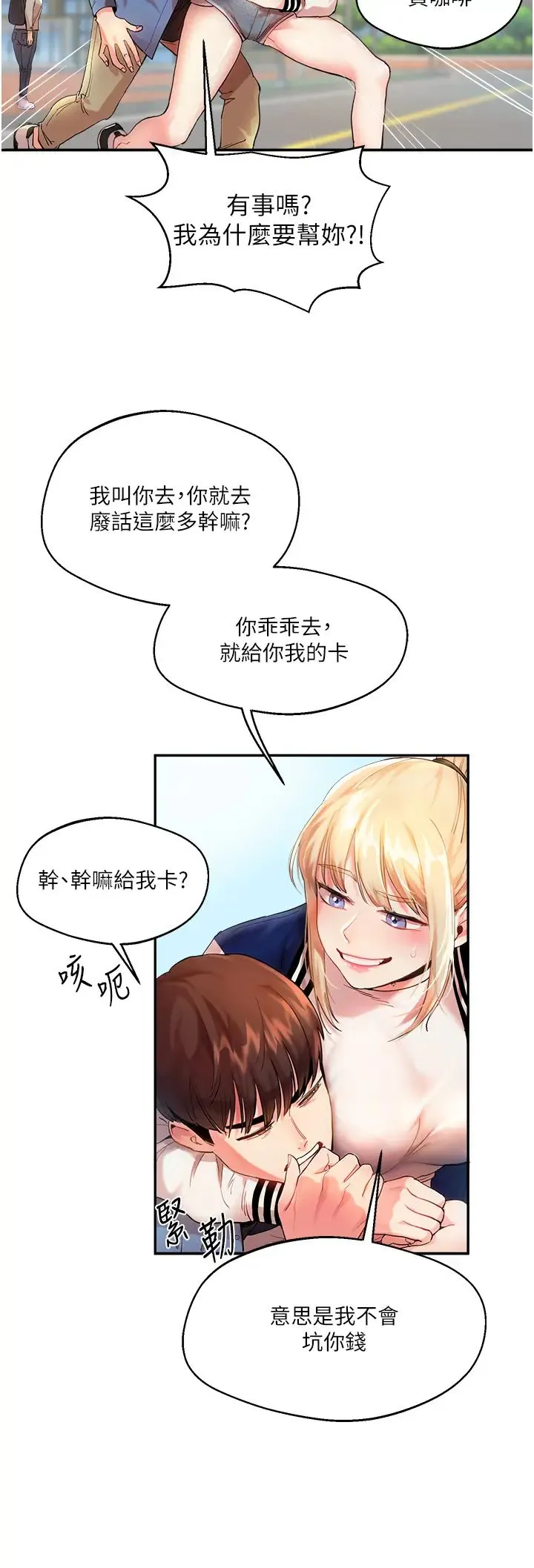 玩转学姊 - 第1话-处处被欺负的小大一 - page 5