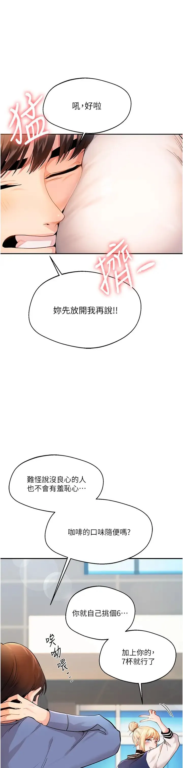 玩转学姊 - 第1话-处处被欺负的小大一 - page 6