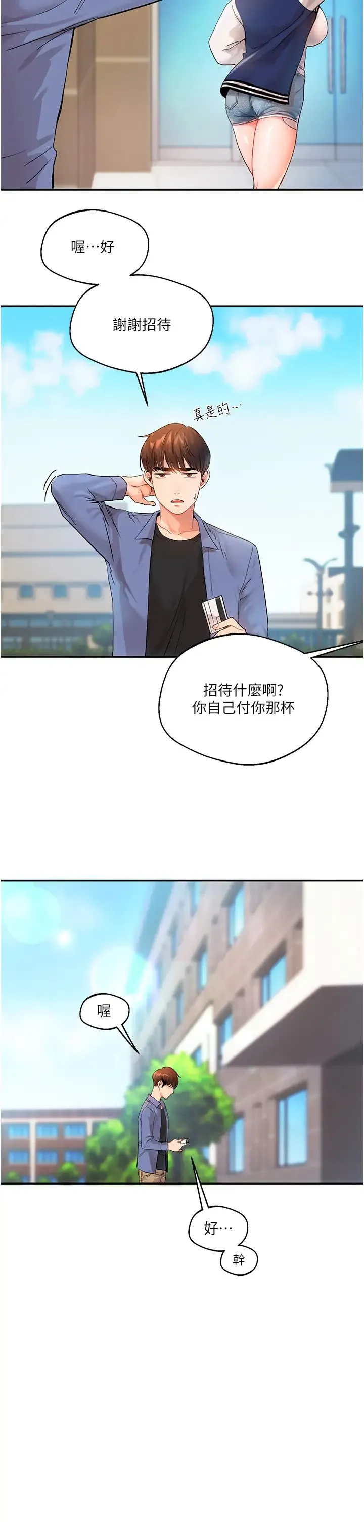 玩转学姊 - 第1话-处处被欺负的小大一 - page 7