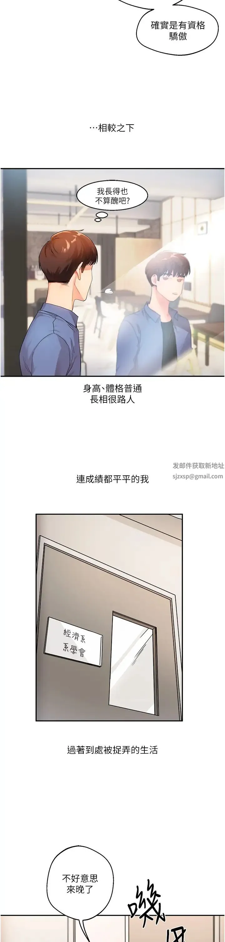 玩转学姊 - 第1话-处处被欺负的小大一 - page 9