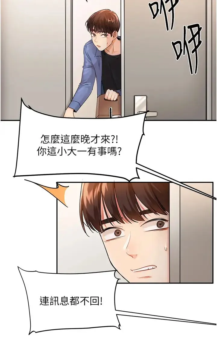 玩转学姊 - 第1话-处处被欺负的小大一 - page 10