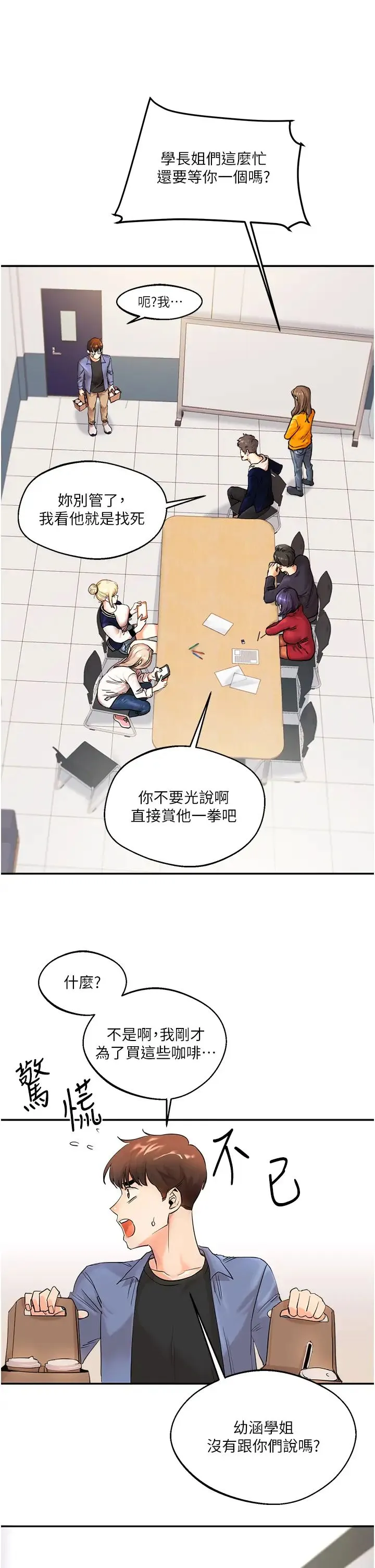 玩转学姊 - 第1话-处处被欺负的小大一 - page 11