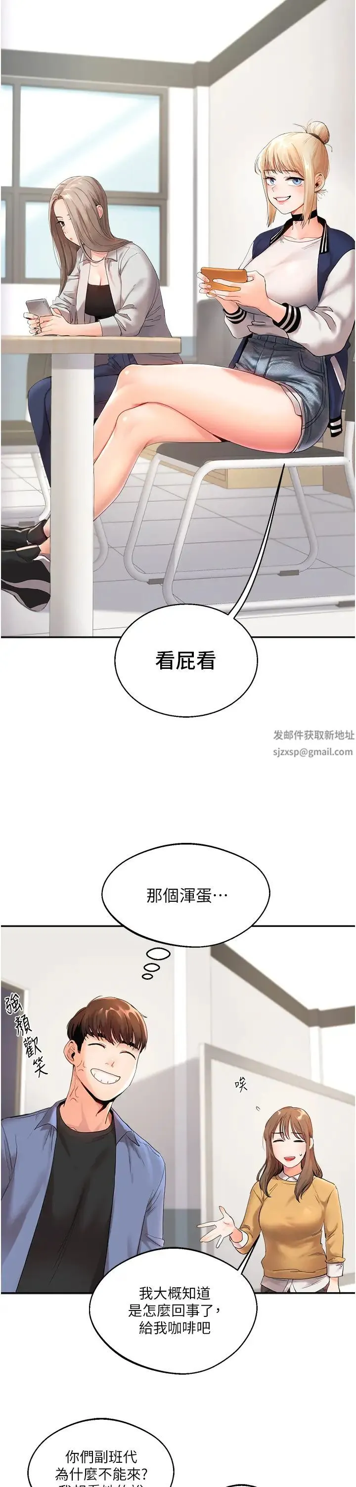 玩转学姊 - 第1话-处处被欺负的小大一 - page 12