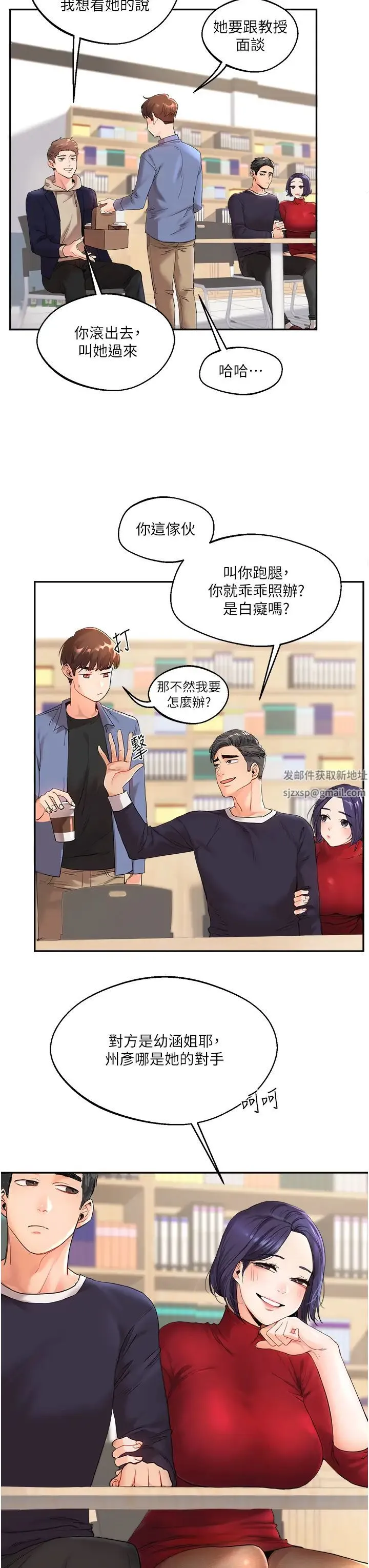 玩转学姊 - 第1话-处处被欺负的小大一 - page 13